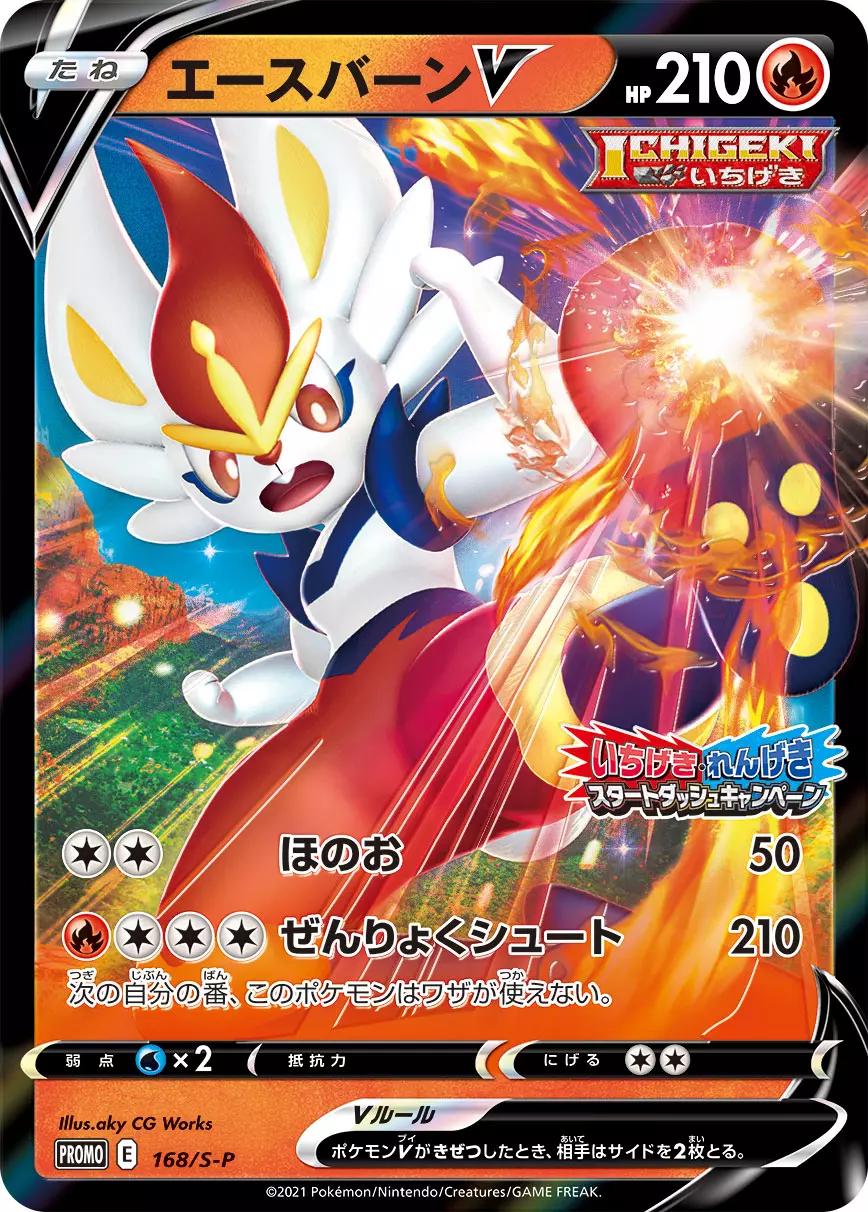 Japanese Promo Cinderace V Pokémon card